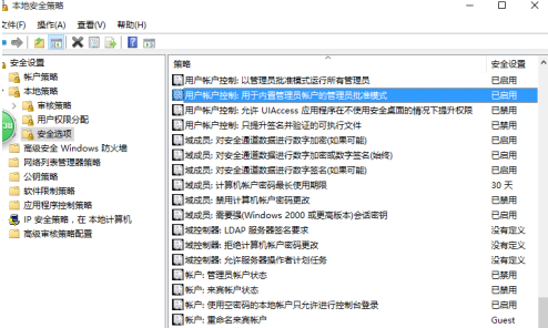 在关闭了用户账户控制的情况下无法打开第2步