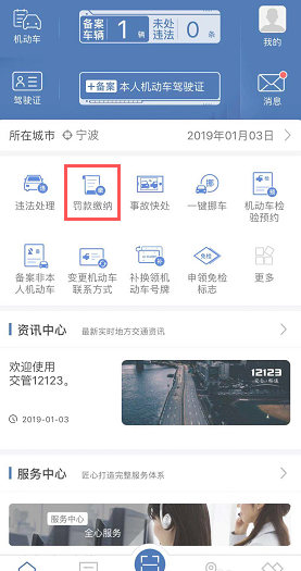 交管12123未开通支付怎么开通第2步