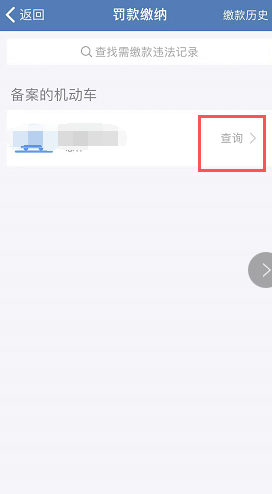 交管12123未开通支付怎么开通第3步