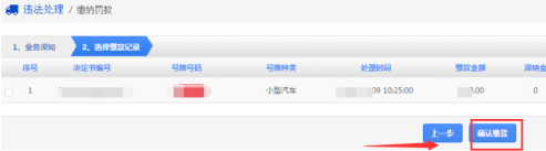 交管12123未开通支付怎么开通第5步