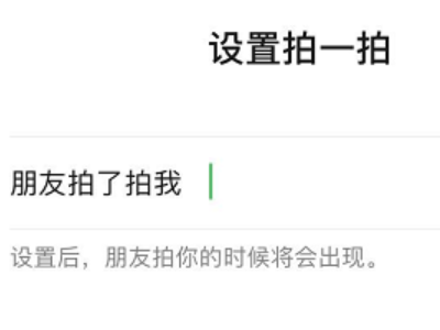 拍了拍我的后面怎么加字第5步