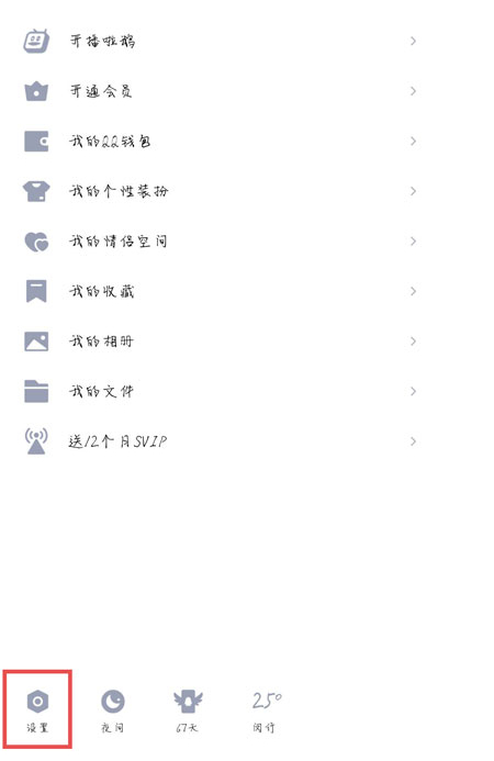 qq双击头像怎么设置第1步