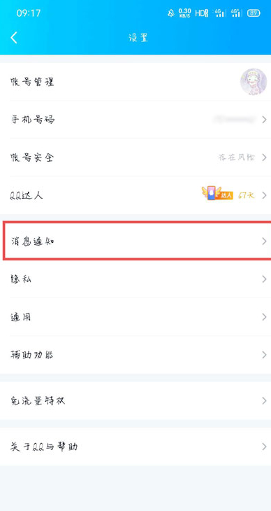 qq双击头像怎么设置第2步