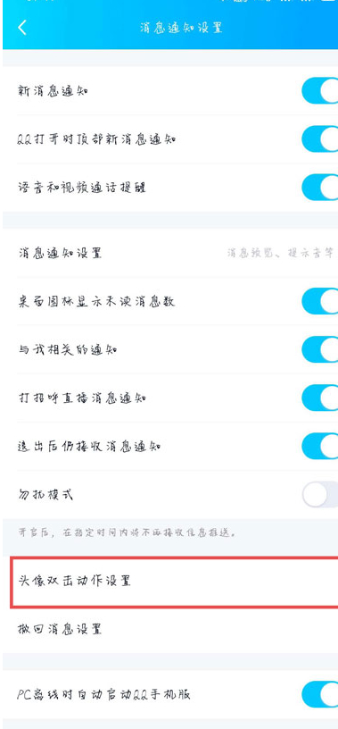 qq双击头像怎么设置第3步