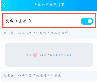 qq双击头像怎么设置第4步