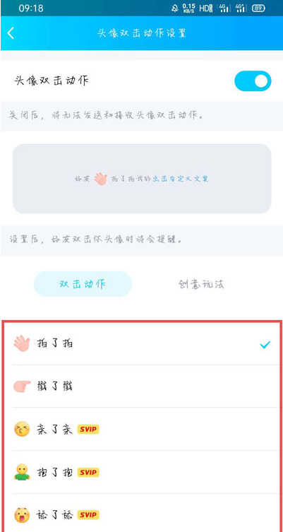 qq双击头像怎么设置第5步