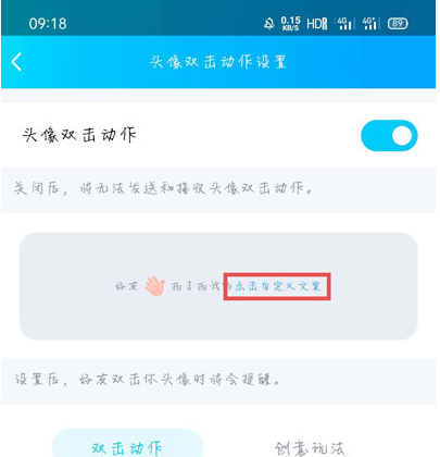 qq双击头像怎么设置第6步