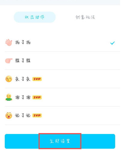 qq双击头像怎么设置第7步