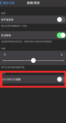 来电灯闪在哪里设置第3步