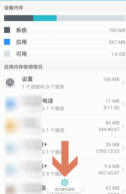 华为运行内存剩余显示第7步