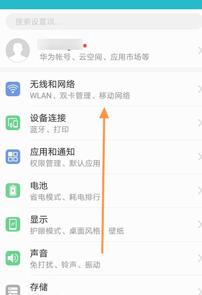 华为手机显示剩余运行内存第2步