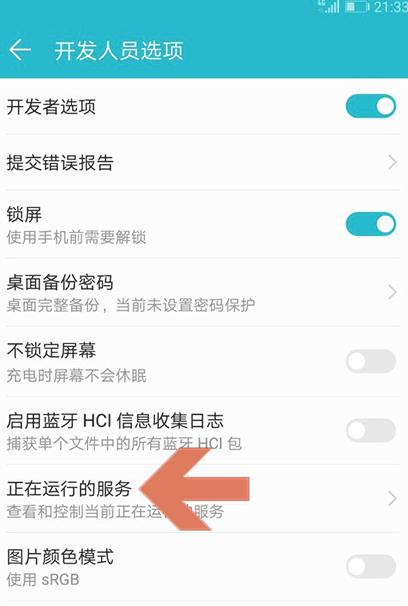 华为手机显示剩余运行内存第5步