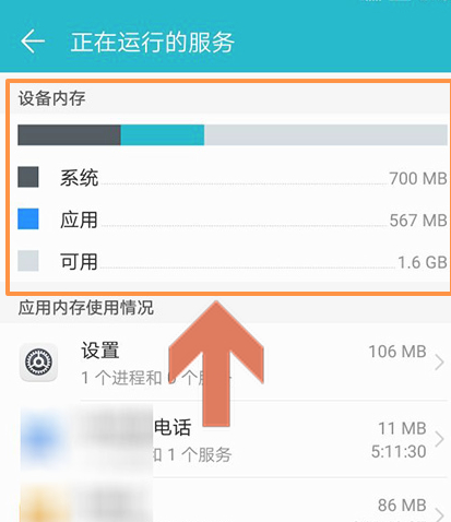 华为手机显示剩余运行内存第6步