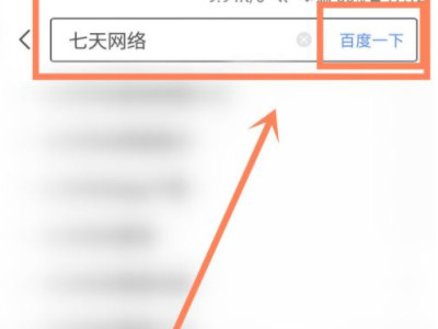 七天网络如何注册第2步
