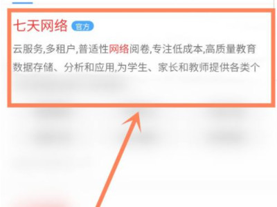 七天网络如何注册第3步