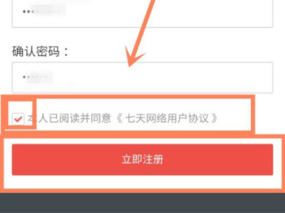 七天网络如何注册第6步