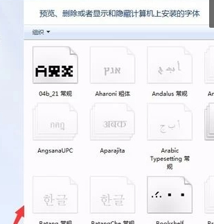 字体文件夹在哪里第5步