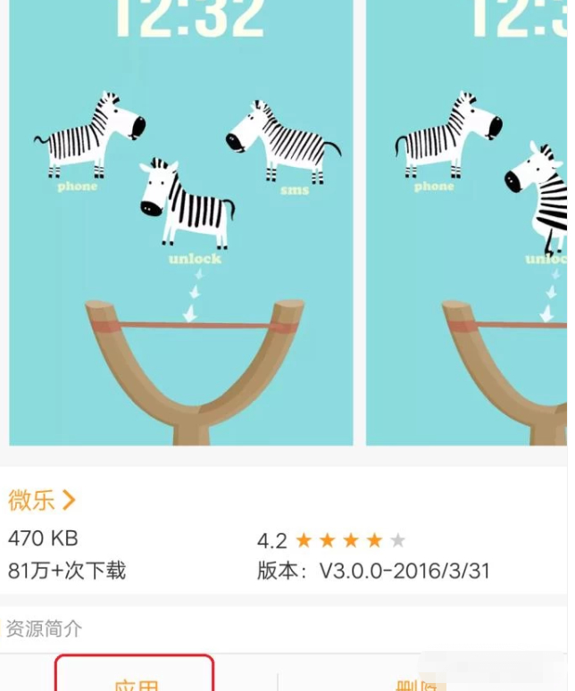 vivo自定义动态锁屏第5步