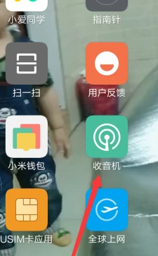 收音机怎么用第2步