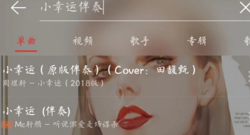 怎么下载伴奏第3步