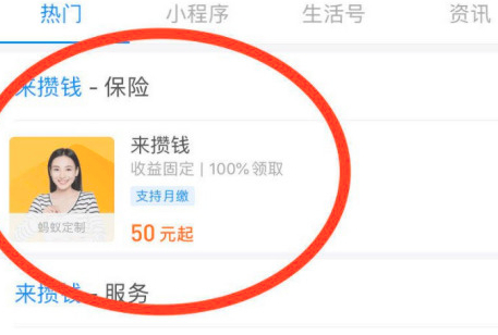 支付宝来攒钱怎么退保第1步