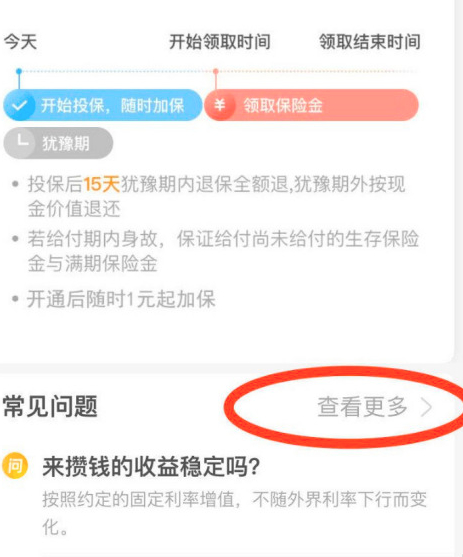 支付宝来攒钱怎么退保第3步
