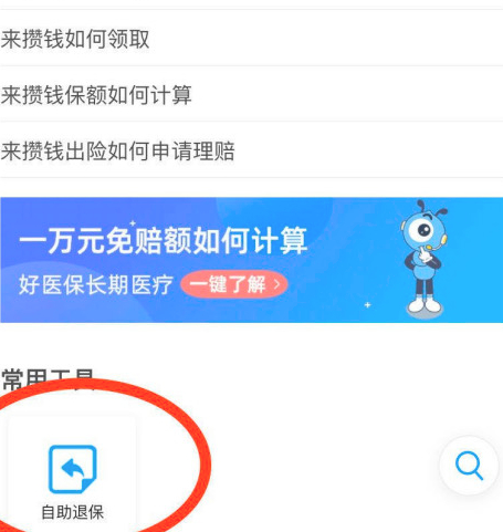 支付宝来攒钱怎么退保第4步