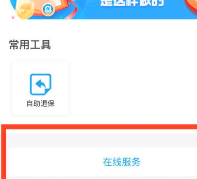 支付宝来攒钱怎么退保第5步