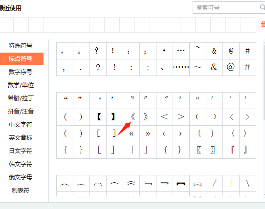 巜这个符号怎么打第3步