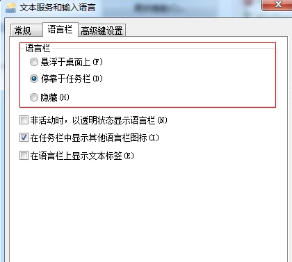 win7语言栏调不出来没有隐藏第4步