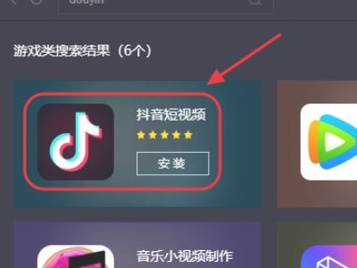 电脑能看抖音吗第2步