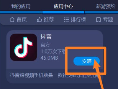 电脑能下载抖音吗?第4步