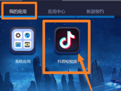 电脑能下载抖音吗?第5步