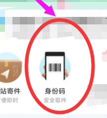 取件身份码在哪儿第5步