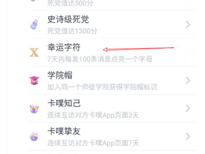 幸运字符怎么开启第4步