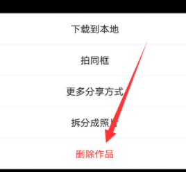 快手段子怎么删除视频第5步