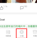 豆瓣怎么看浏览记录第2步