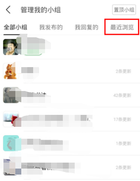 豆瓣怎么看浏览记录第4步