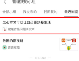 豆瓣怎么看浏览记录第5步