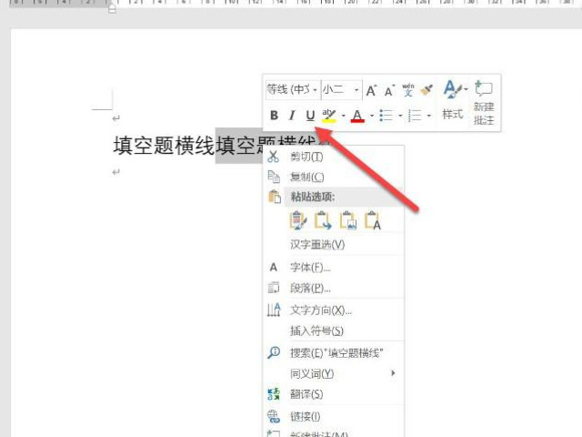 填空题下面的横线怎么打第2步