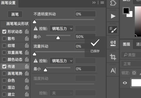 ps压感设置在哪里第3步