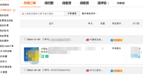 在淘宝买东西要投诉商家,在哪里投诉第4步