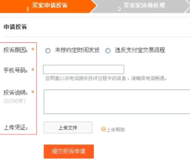 在淘宝买东西要投诉商家,在哪里投诉第6步