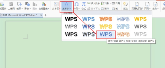 怎么设置艺术字第4步