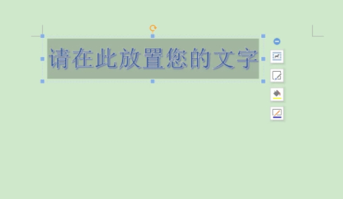 怎么设置艺术字第5步