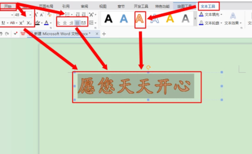 怎么设置艺术字第6步