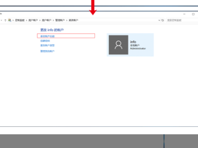 华为笔记本登录名修改第3步