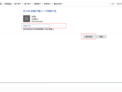 华为笔记本登录名修改第4步