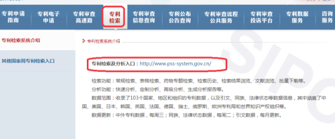 专利号怎么查第2步