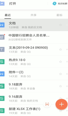wps文件夹怎么以文件形式发送第1步